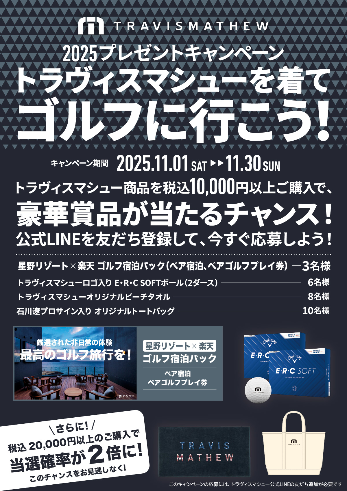 トラヴィスマシューを着てゴルフへ行こう！キャンペーン